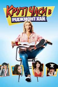 Fast Times at Ridgemont High - Poster