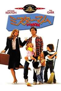 Mr. Mom - Poster
