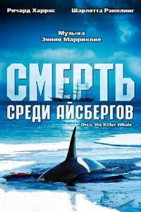 Orca - Poster
