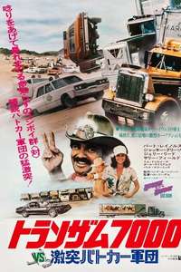 Smokey and the Bandit II - Poster