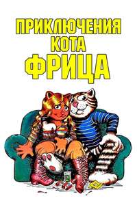 Fritz the Cat - Poster