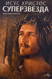 Jesus Christ Superstar - Poster