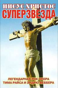 Jesus Christ Superstar - Poster