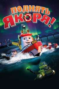 Anchors Up - Poster