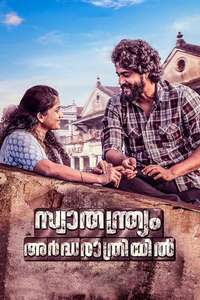 Swathanthryam Ardharathriyil - Poster