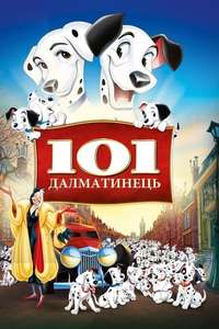 One Hundred and One Dalmatians - Posters