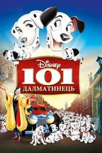 One Hundred and One Dalmatians - Posters