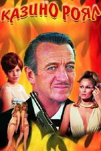 Casino Royale - Poster
