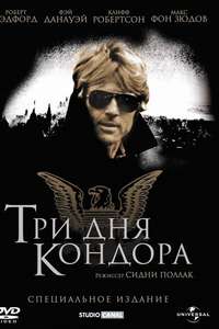 Three Days of the Condor - Poster