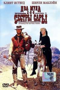 Two Mules for Sister Sara - Poster