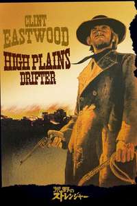 High Plains Drifter - Poster