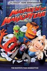 The Muppets Take Manhattan - Poster