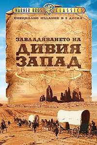 How the West Was Won - Poster