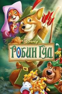 Robin Hood - Posters