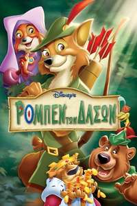 Robin Hood - Posters