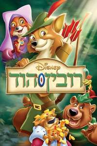 Robin Hood - Posters
