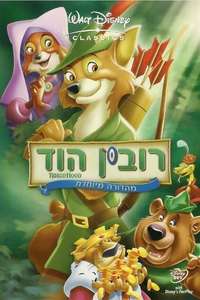 Robin Hood - Posters