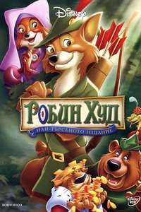 Robin Hood - Posters