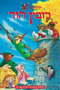 Robin Hood - Posters