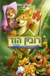 Robin Hood - Posters