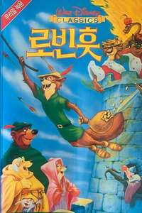 Robin Hood - Posters