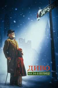 Miracle on 34th Street - Posters