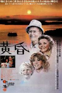 On Golden Pond - Poster