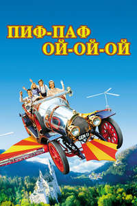Chitty Chitty Bang Bang - Poster