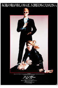 The Hunger - Poster