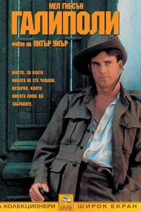 Gallipoli - Poster