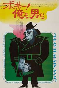 Play It Again  Sam - Poster