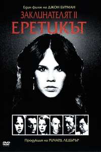 Exorcist II: The Heretic - Poster
