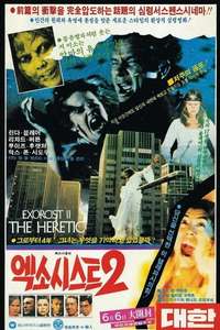 Exorcist II: The Heretic - Poster