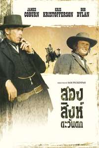Pat Garrett & Billy the Kid - Poster
