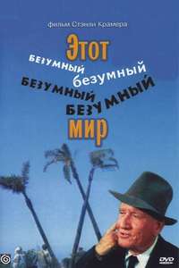 It's a Mad  Mad  Mad  Mad World - Poster