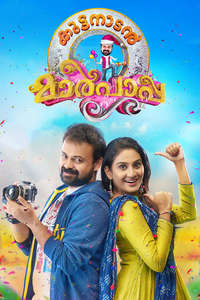 Kuttanadan Marpappa - Poster