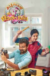 Kuttanadan Marpappa - Poster