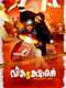 Vikadakumaran