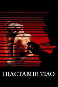 Body Double - Poster