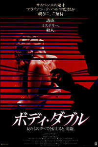 Body Double - Poster