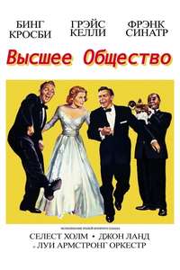 High Society - Poster