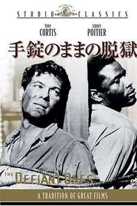 The Defiant Ones - Poster