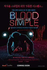Blood Simple - Poster