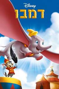 Dumbo - Posters