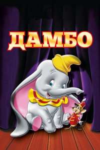 Dumbo - Posters