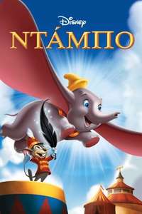 Dumbo - Posters