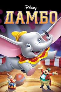 Dumbo - Posters