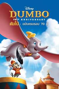 Dumbo - Posters