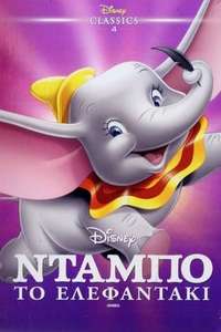 Dumbo - Posters