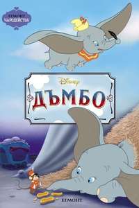 Dumbo - Posters